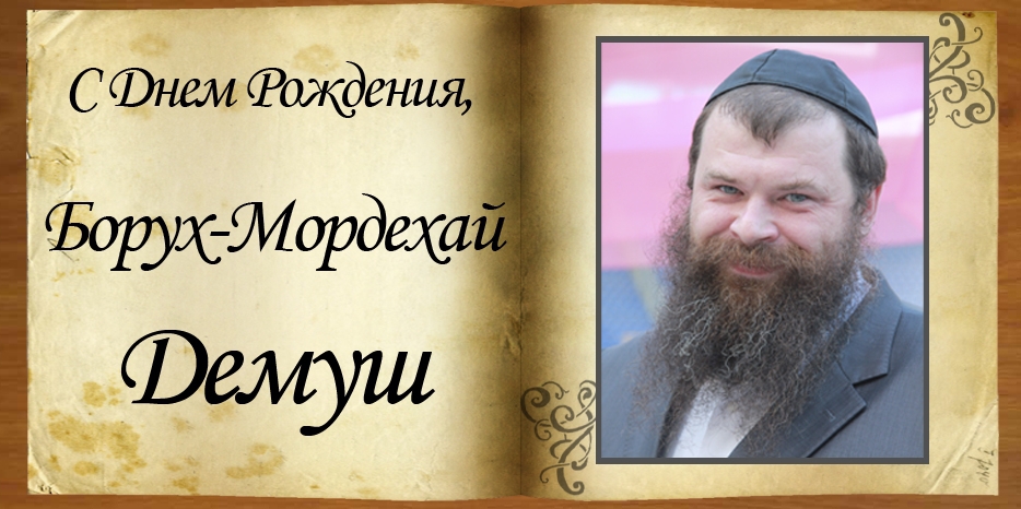 С Днем Рождения