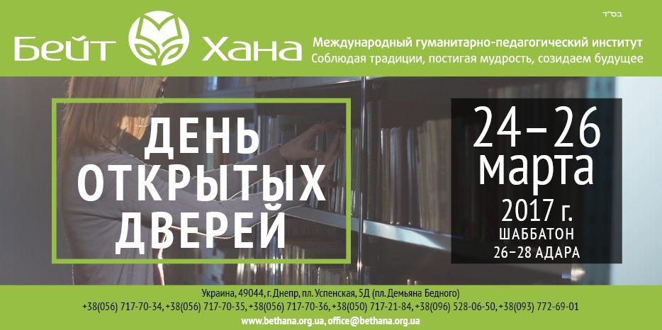 «Бейт Хана» ждет в гости учителей