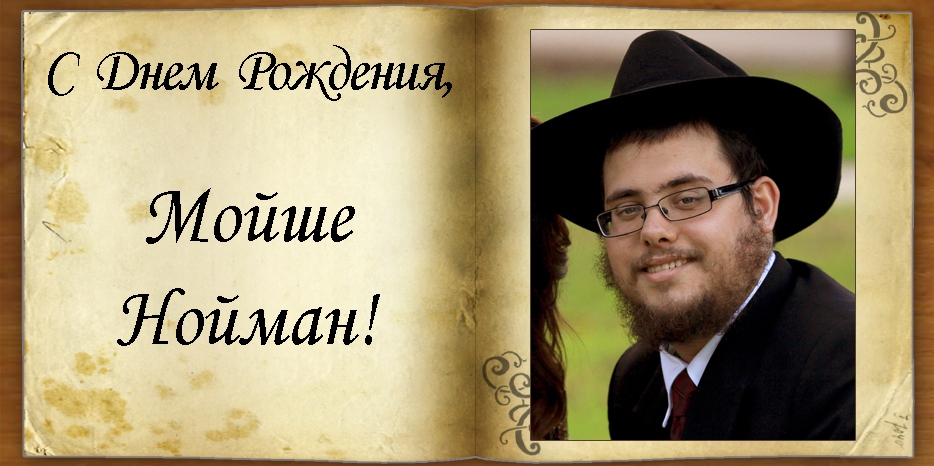 C Днем рождения