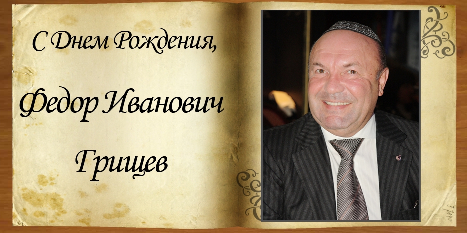 С Днем рождения