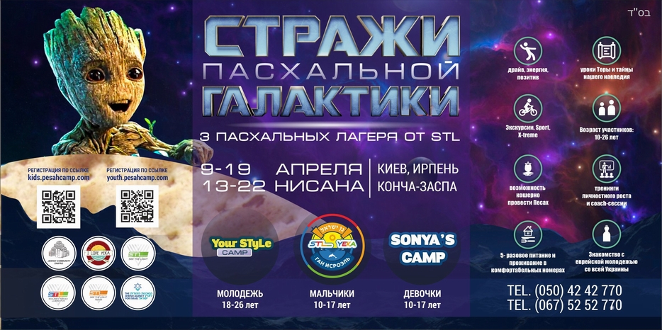 STL начала запись в ТРИ пасхальных лагеря – для мальчиков