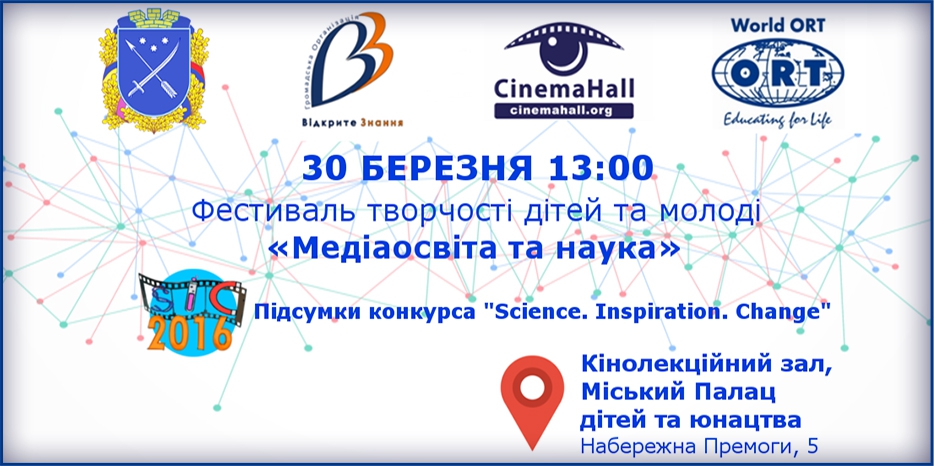 Детей и взрослых приглашают посетить фестиваль «Медіаосвіта та наука»