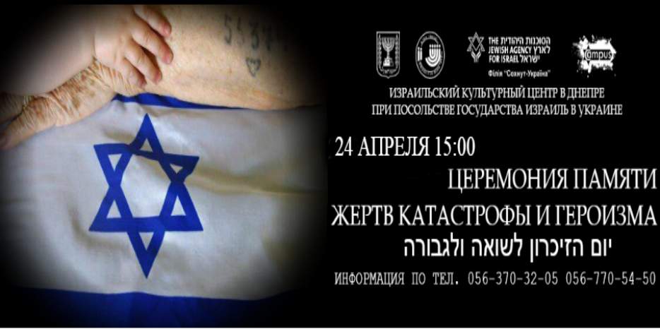 Церемония памяти жертв Холокоста пройдет в парке Гагарина