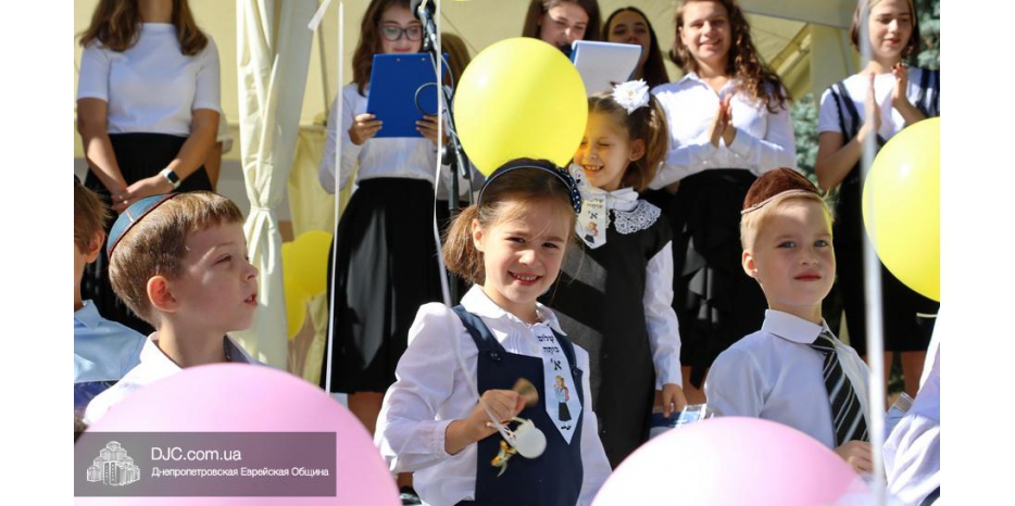 Первое сентября 2020: праздник Первого звонка в еврейской школе