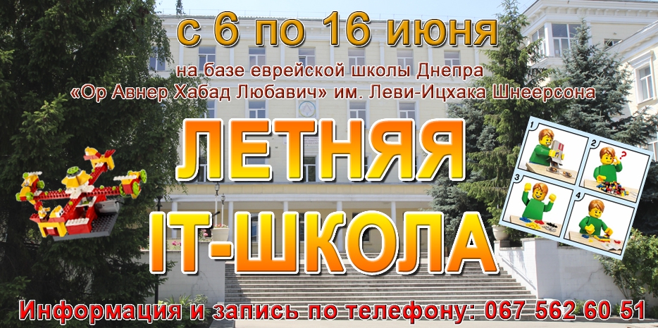 Летом IT-школа пройдет с 6 по 16 июня