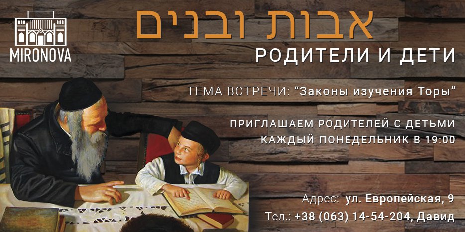 «Байт леБаним Mironova» приглашает на программу «Родители и дети»