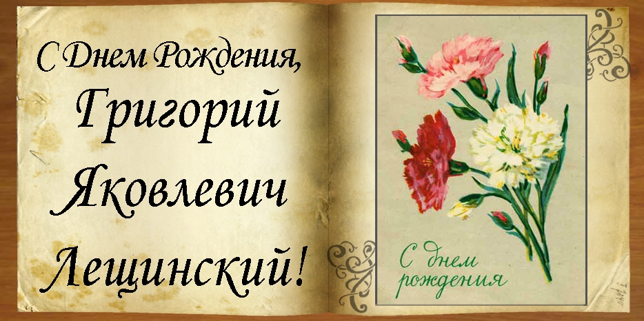 C Днем рождения