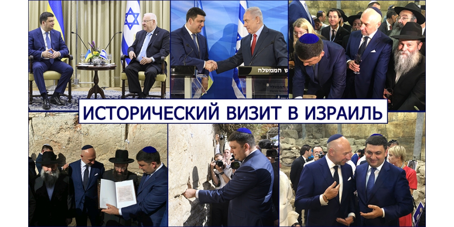 Украина и Израиль