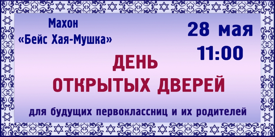 Махон приглашает на День открытых дверей