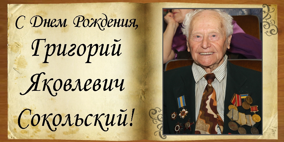 C Днем рождения