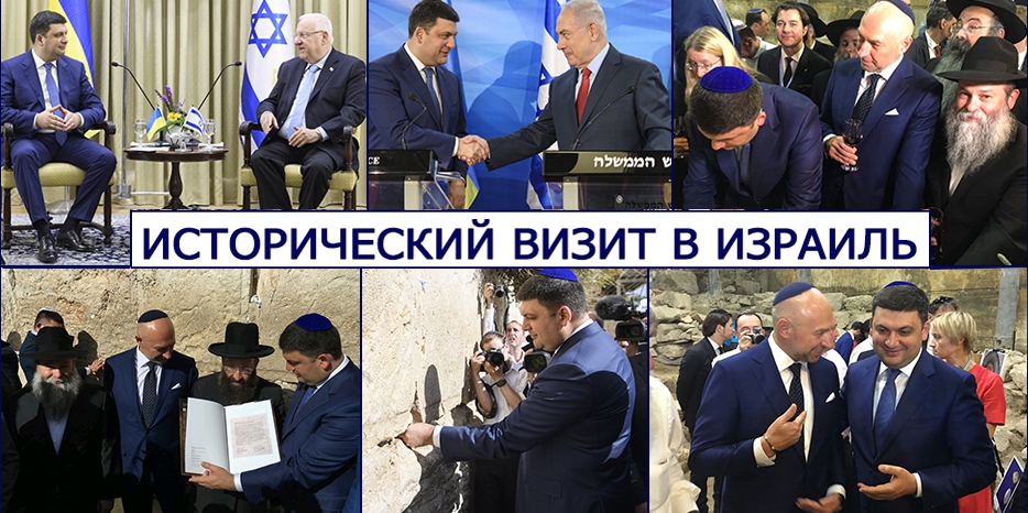 Украина и Израиль