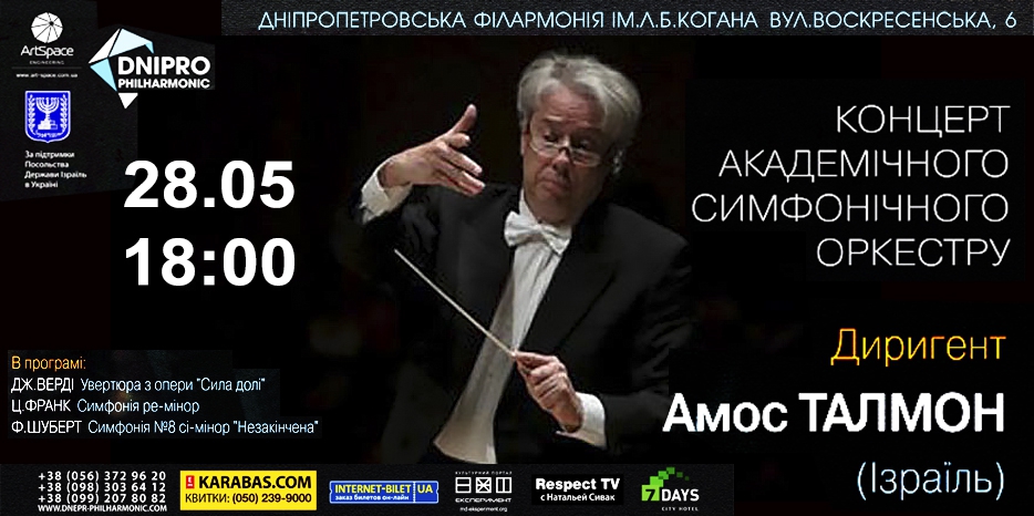 К 69-тилетию Израиля – концерт в областной Филармонии