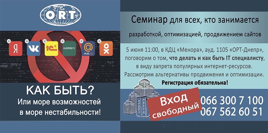 Новые возможности в новых условиях – без запрещенных российских сайтов