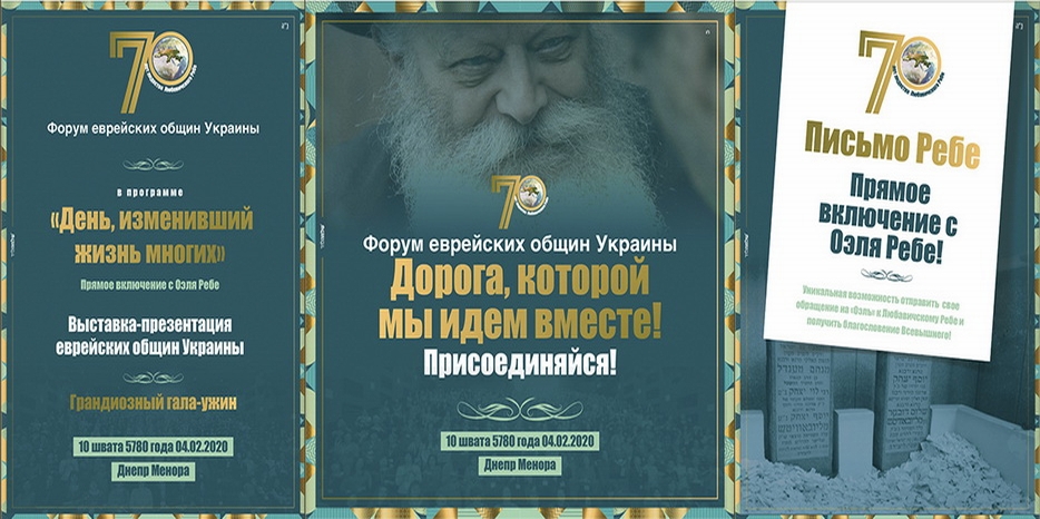 В Днепре пройдет грандиозный Форум еврейских общин Украины