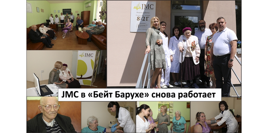 JMC возобновил работу в «Бейт Барухе»