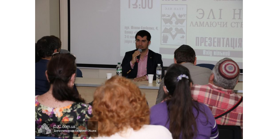 Презентация книги Эли Нахта в «Воскресном клубе» Ткумы