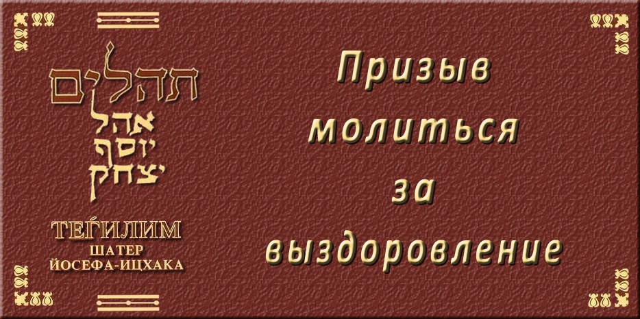 Срочно! Призыв молиться за выздоровление!