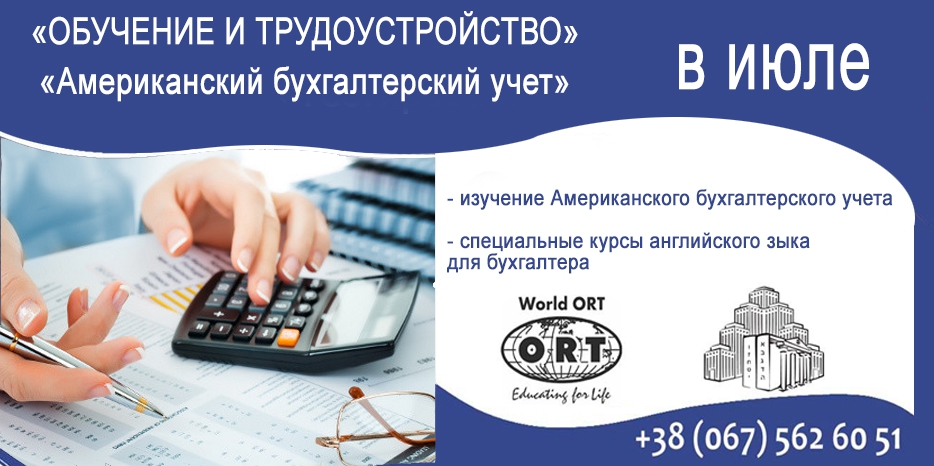 Кто хочет быть «bookkeeper» (американским бухгалтером)? Для вас курсы в Днепре!