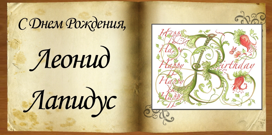 С Днем рождения