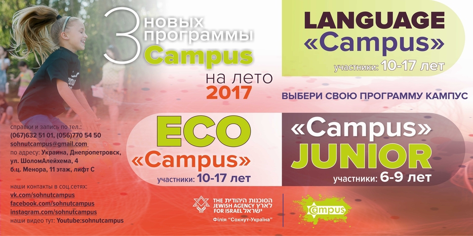 Сохнут приглашает на три летние программы