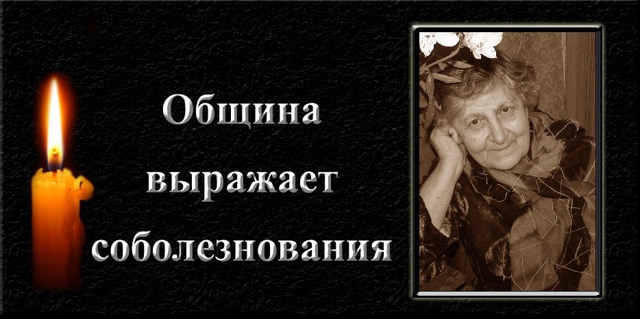 Община выражает соболезнования