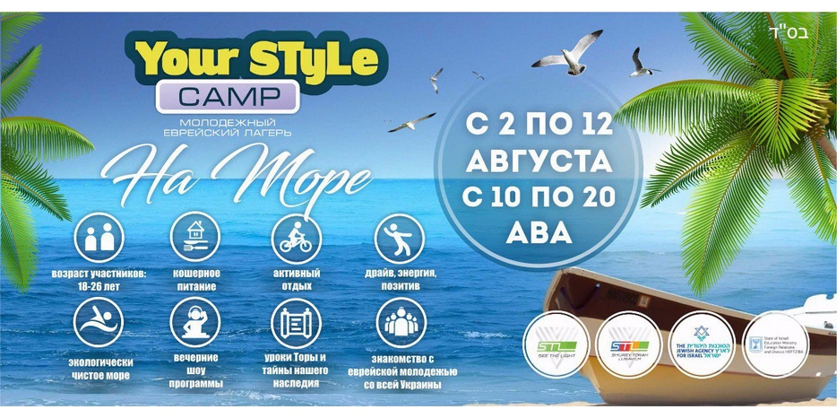 STL приглашает еврейских юношей и девушек в лагерь в августе