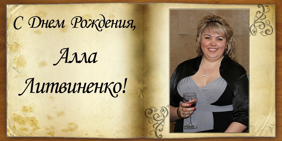 C Днем рождения