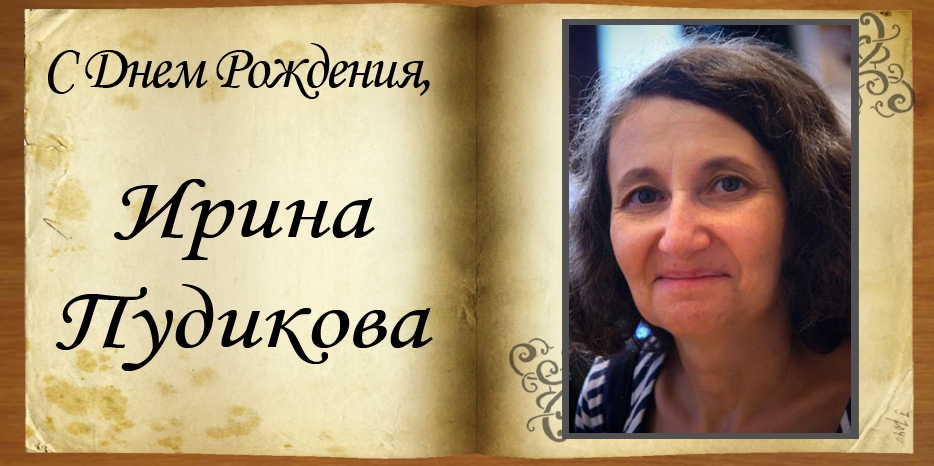 C Днем рождения