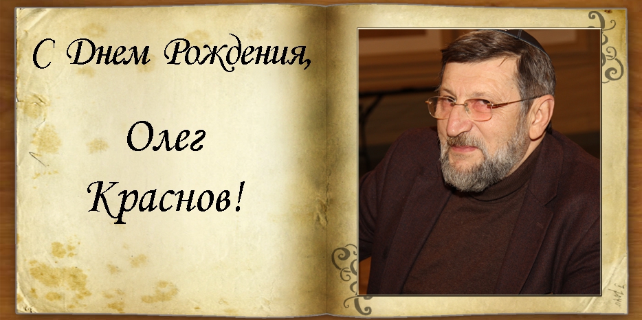 C Днем рождения