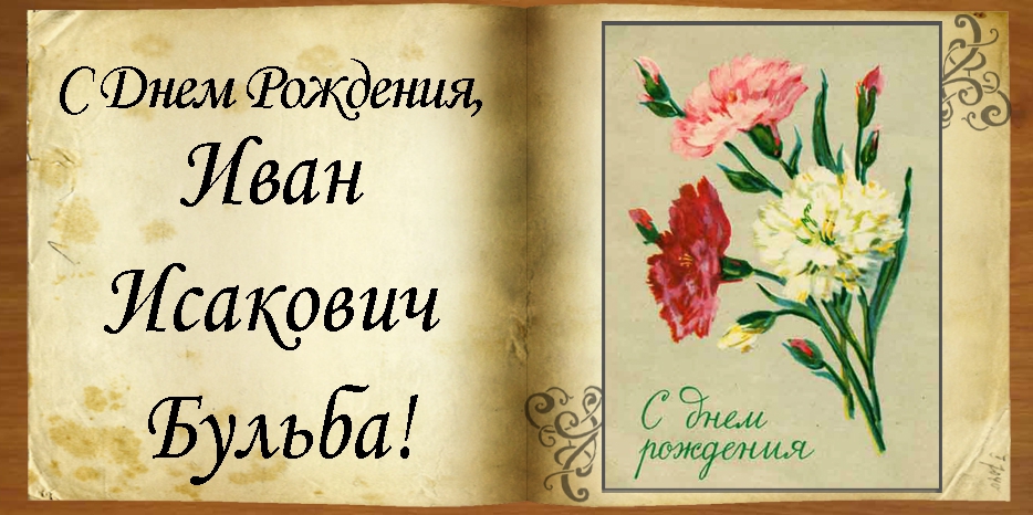 C Днем рождения