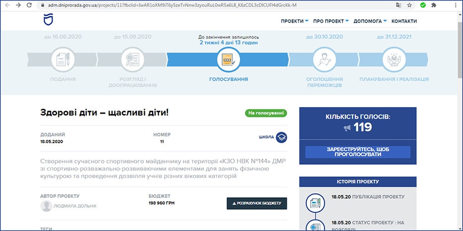 Еврейская школа просит проголосовать за проект реконструкции ее спортивной площадки