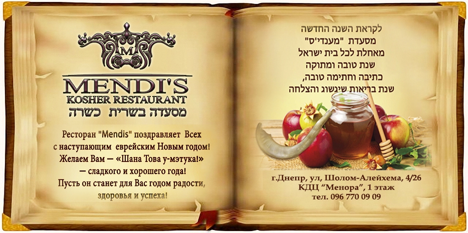 Ресторан «Mendi’s» поздравляет с наступающим новым годом