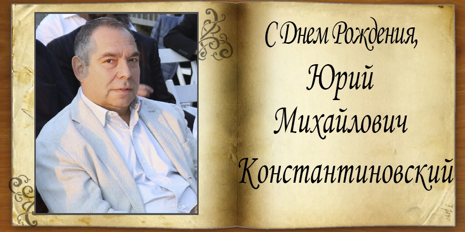 C Днем рождения