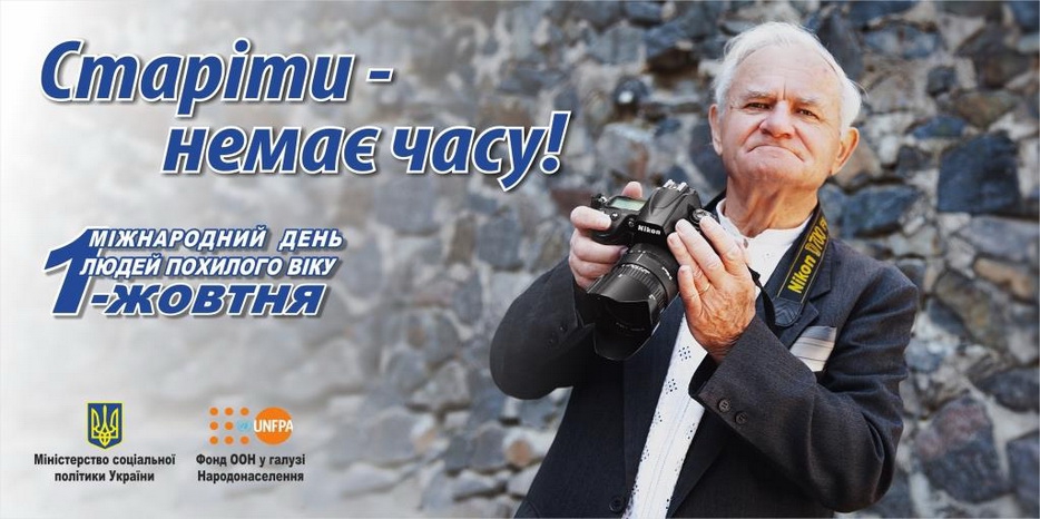 Поздравляем с Международным Днем Пожилых людей!