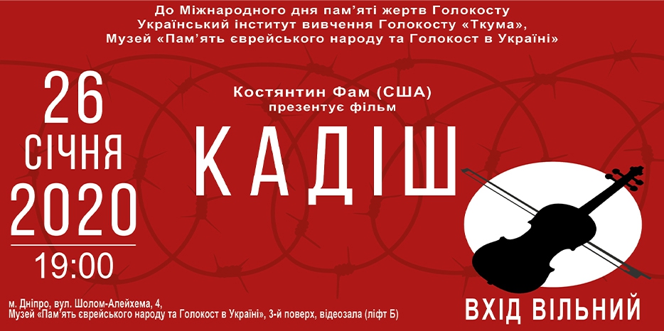 В «Ткуме» покажут фильм «Кадиш» режиссера Константина Фама (США)