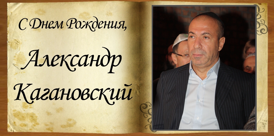 С Днем рождения