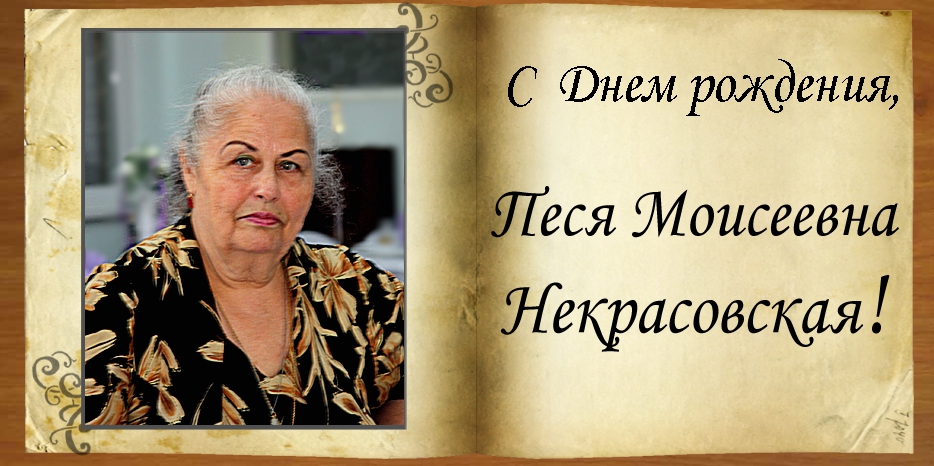 C Днем рождения