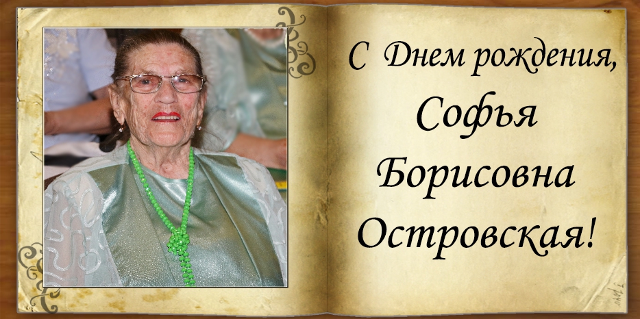 C Днем рождения