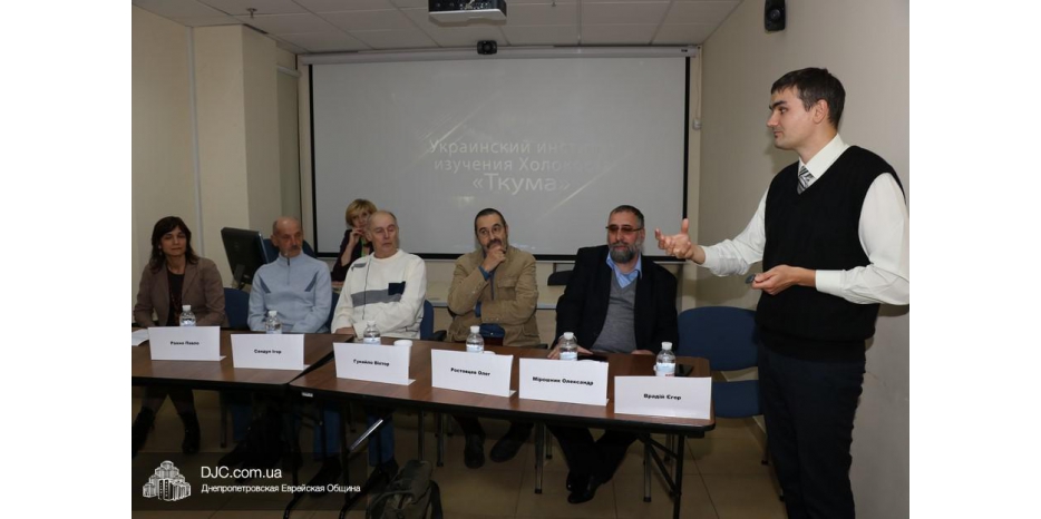 В Еврейском Музее Днепра провели круглый стол по его созданию