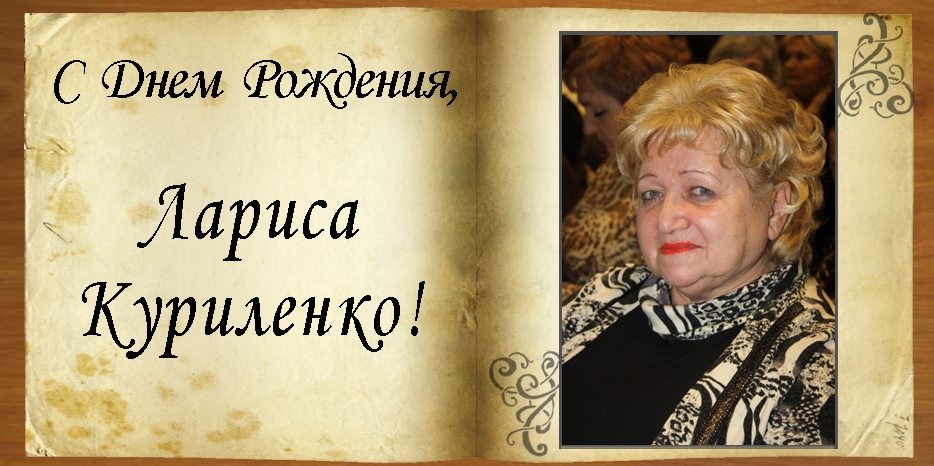 C Днем рождения