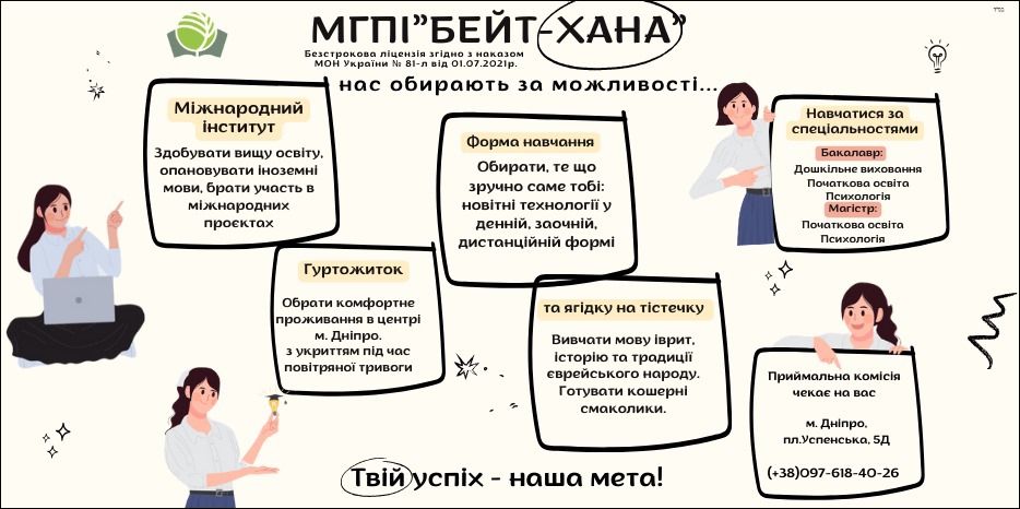 «Бейт Хана» объявляет о приеме абитуриентов