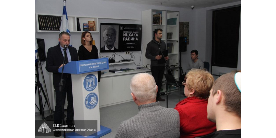 В Израильском Культурном Центре прошла церемония памяти Ицхака Рабина