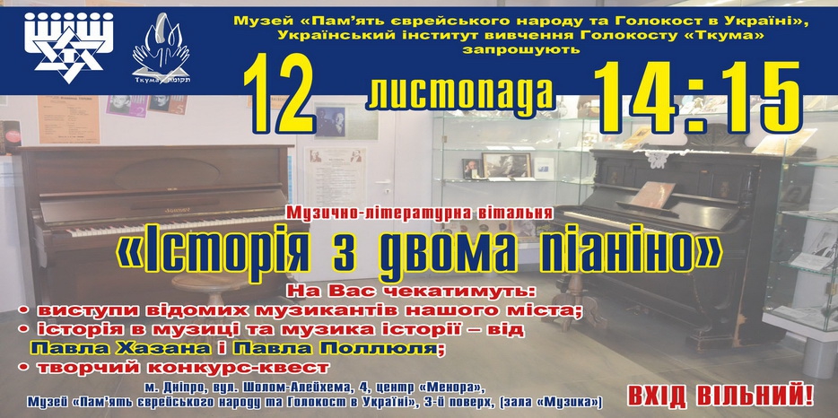 В Еврейском Музее – новое открытие. Теперь музыкальное