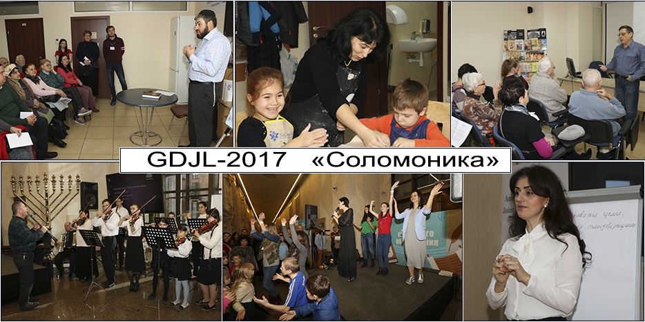 GDJL в Днепре: серия мероприятий в «Соломонике»