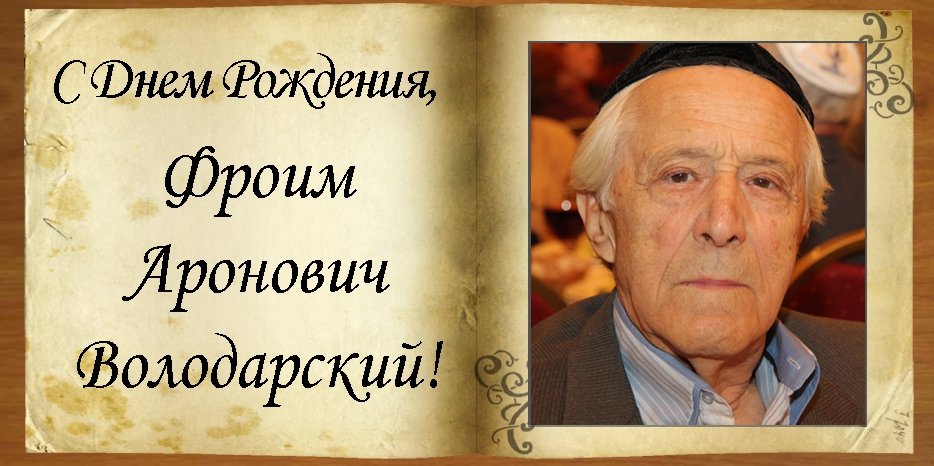 C Днем рождения