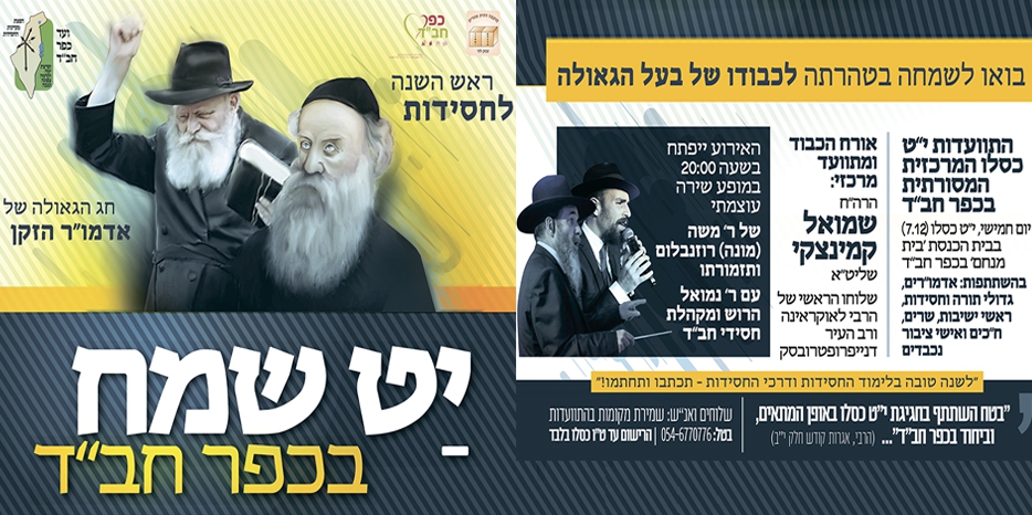 Раввин Каминецкий выступит как главный гость грандиозного хасидского фарбренгена в Кфар-Хабаде