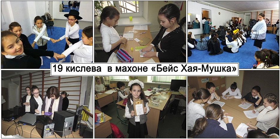 Новый год хасидизма в махоне