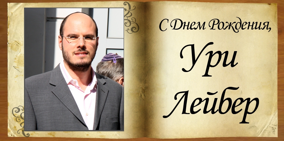 C Днем рождения