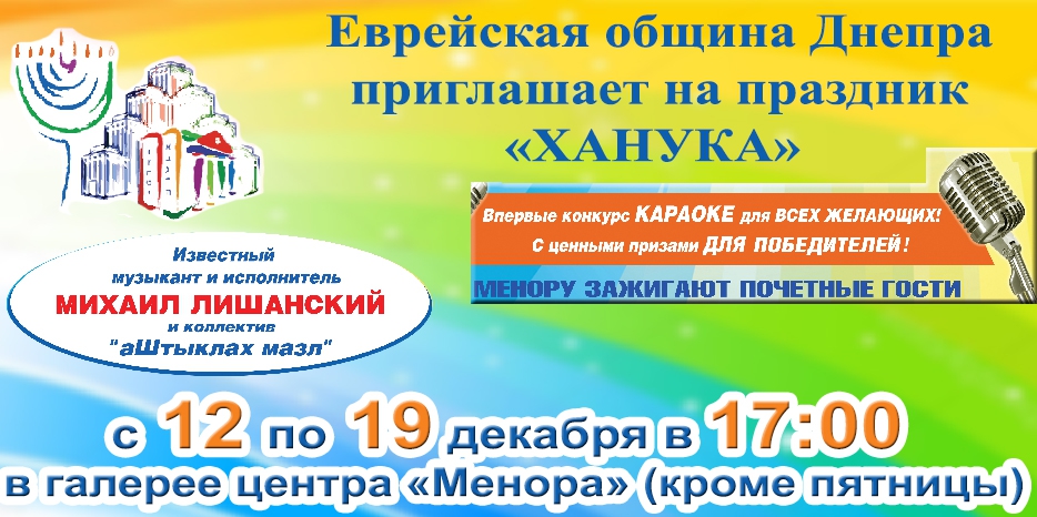 Главное событие – каждый день праздника в «Меноре»