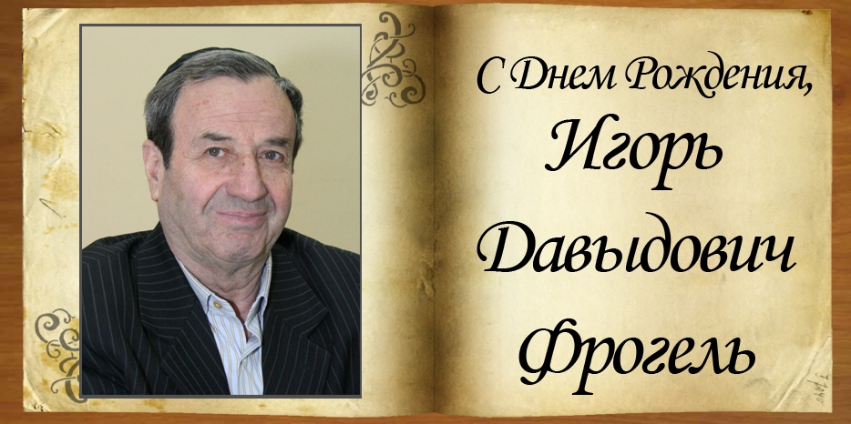 С Днем рождения